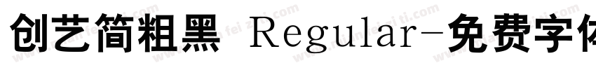 创艺简粗黑 Regular字体转换